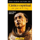 Una nueva lectura del "Cántico espiritual" de San Juan de la Cruz
